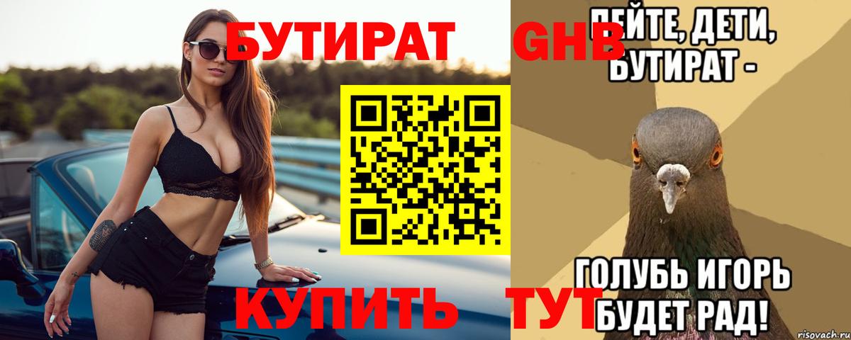 Бутират 1.4BDO Москва