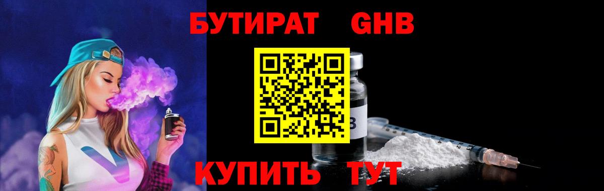 Бутират жидкий экстази  Вход с VPN  Москва 