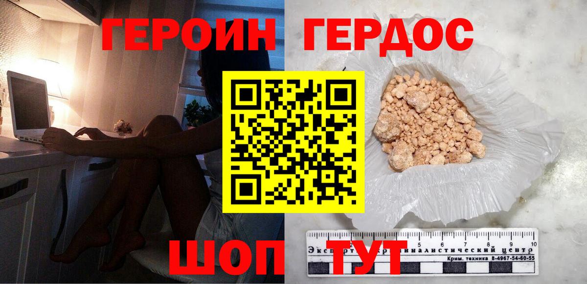 ГЕРОИН хмурый Москва