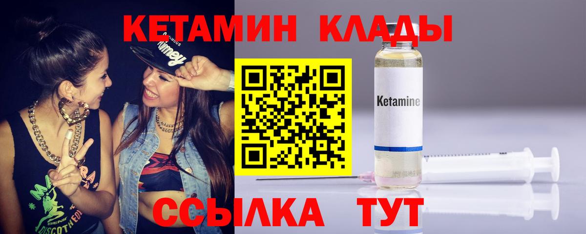 Кетамин ketamine  Вход с VPN  Москва 