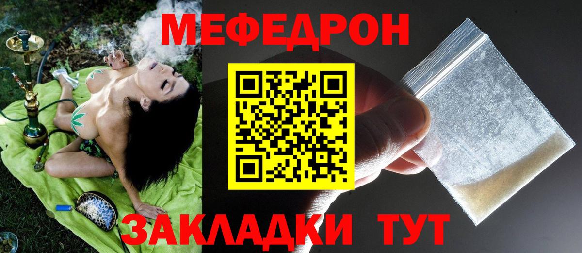 Мефедрон  Москва