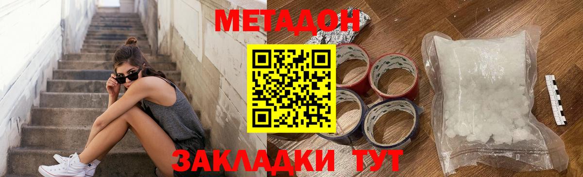 гидра ссылка  МЕТАДОН белоснежный  Москва  Вход с VPN  МЕТАДОН methadone 