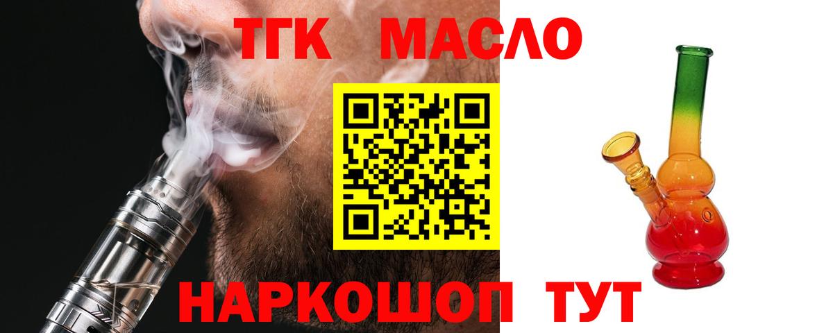 ТГК гашишное масло  Дистиллят ТГК вейп с тгк  Вход с VPN  Москва 